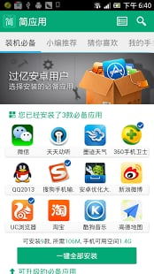 简应用电脑版v1.6.9 轻巧高效，打造您的桌面效率新体验